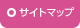 サイトマップ